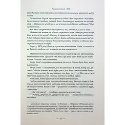 Книга Париж - Едвард Резерфорд Видавництво РМ (9786178373191) - мініатюра 7