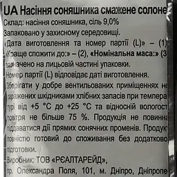 Насіння соняшнику Semki Premium XXL смажене солоне 120 г (853296) - мініатюра 3