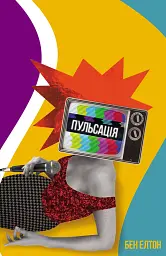 Пульсація
