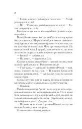 Клинок асасинки - Сара Маас - мініатюра 16