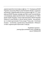 Сад божественних пісень. Повна академічна збірка творів. Том І - Григорій Сковорода - мініатюра 17