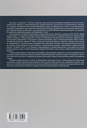 Адміністративний процес України: теорія, практика. Підручник. Смокович М., Бевзенко В. - мініатюра 2
