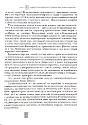 Випробовуючи долю, гартуючи волю: Україна й українці в ХХ – на початку ХХІ ст. Книга 3 - мініатюра 11