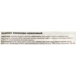 Батончик TOM Кокосово-кокосовий 45 г - мініатюра 3