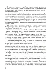 Свята мого дитинства - мініатюра 3