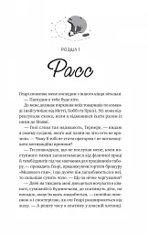 Книга І спалахне пожежа (Мейпл-Гіллз #2) - Ханна Ґрейс Vivat (9786171709621) - мініатюра 5