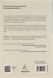 Мистецтво зосереджуватися. Як у нас украли увагу - мініатюра 2