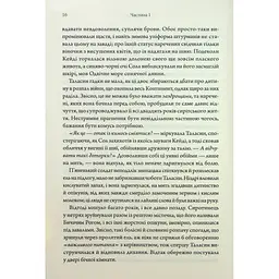 Ураганні війни. 1 - Тея Ґуанзон КСД (9786171508101) - мініатюра 11