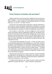 Сам собі медіатор - Олег Горецький - мініатюра 11