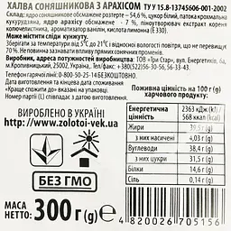 Уцінка. Халва соняшникова Zolotoi Vek з арахісом 300 г (719532)  - мініатюра 3