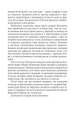 Піднятися після падіння - Геннадій Афанасьєв - мініатюра 18