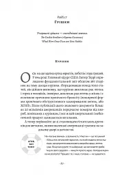 Чоловіче здоров'я: прості правила - Крейґ Боурон - мініатюра 6