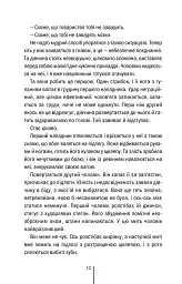 Дівчина, яка мовчить. Книга 9 - Тесс Ґеррітсен - миниатюра 6