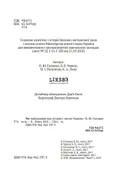 Усе найцікавіше про історію і звичаї України - мініатюра 9