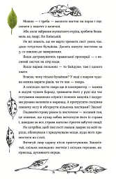 69 спецій для Серця - мініатюра 8