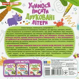 Учимося писати друковані літери - - мініатюра 2