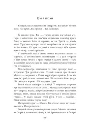 Ти можеш бути - мініатюра 7