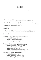 Пригоди математика - Станіслав М. Улям - мініатюра 2