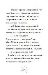 Мама-фея і я. Мрії про єдинорога. Книга 3 - Софі Кінселла - мініатюра 5