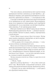 Королева тіней. Книга 4 - Сара Маас - мініатюра 8