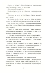 Знайди мене - Ф. Дж. Вернон - мініатюра 9