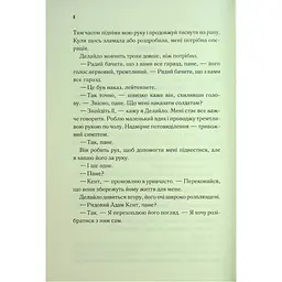 Книга Об'єднай мене. Новели. Книги 1.5 та 2.5 - Тагере Мафі КСД (9786171513419) - мініатюра 9