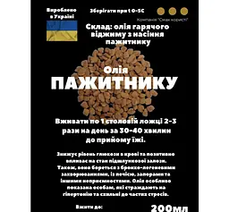 Олія з насіння пажитнику 200 мл - мініатюра 3