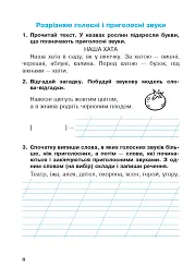 Українська мова. 2 клас. Робочий зошит (до підручника "Українська мова та читання" Частина 1. Пономарьова К.І.) - мініатюра 7