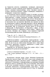 Тарас Шевченко-Грушівський. Хроніка його життя - Олександр Кониський - мініатюра 25