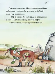 Тафіті і пра-пра-пра-пра-пра-прадідудусів скарб. Тафіті. Книга 4 - Юлія Бьоме - мініатюра 12