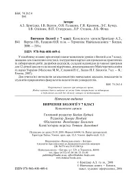 Вивчення біології у 7 класі. Конспекти уроків - мініатюра 3