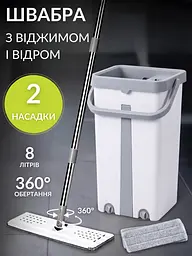 Комплект для прибирання швабра з віджимом 360° та відром 8 л з двома насадками - мініатюра 2
