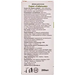Сабельник An Naturel сироп 200 мл - мініатюра 4