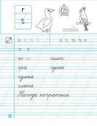 Українська мова. 1 клас. Прописи до букваря М. С. Вашуленка, О. В. Вашуленко. Частина 2 - мініатюра 3
