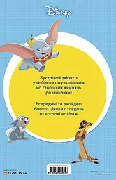 Книжка-розвивайка з наліпками. Дісней - мініатюра 2