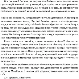 Murdle. Частина 1. 100 загадкових убивств, від елементарних до надскладних, які можна розкрити, спираючись на ерудицію, логіку й силу дедукції - Ґ. Т. Карбер - мініатюра 6