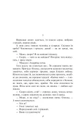 Жовтий князь - Василь Барка - миниатюра 7