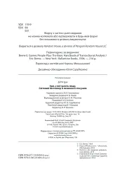 Ігри, у які грають люди - Ерік Берн - мініатюра 8