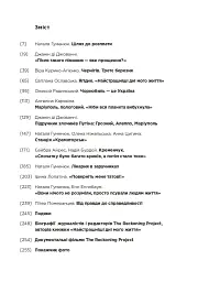 Найстрашніші дні мого життя - Віра Курико - мініатюра 4