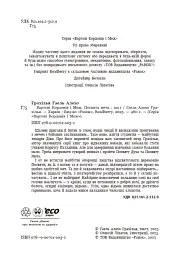 Вартові Кордонів і Меж. Посвята меча - мініатюра 3