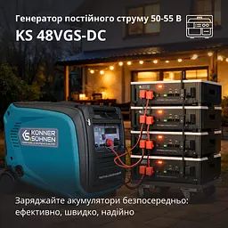 Konner & Sohnen Генератор постійного струму газобензиновий KS 48VGS-DC 3.3кВт 50-55В 60А електростартер 39кг - мініатюра 2