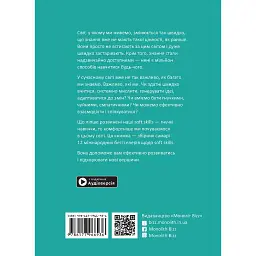 12 soft skills 21 століття. Коуч-книжка для натхнення і розвитку. Збірник самарі + Аудіокнижка - мініатюра 2