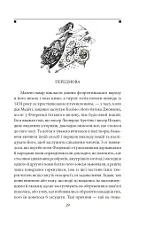 Історія Флоренції. Державець - Нікколо Мак’явеллі - мініатюра 7