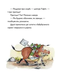 Тафіті і пра-пра-пра-пра-пра-прадідудусів скарб. Тафіті. Книга 4 - Юлія Бьоме - мініатюра 13
