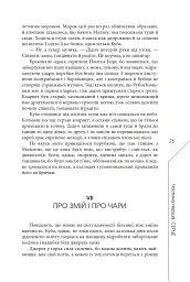 Легенда про зміїне серце - мініатюра 20