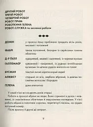 Р.У.Р Россумові універсальні роботи - Карел Чапек - миниатюра 10