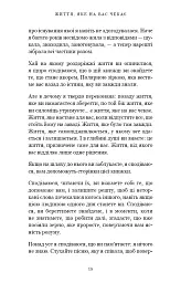 Життя, яке на вас чекає - Бріанна Вест - мініатюра 9