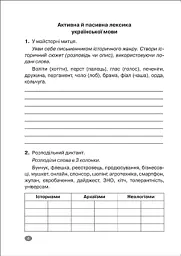 Без репетитора. Українська мова. 6 клас. Лексикологія. Словотвір. Іменник - Наталя Денисенкова - мініатюра 2