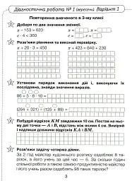 Математика. 4 клас. Діагностичні роботи до підручника - мініатюра 2