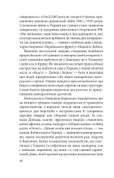 Битва за Харків (2-ге видання, доповнене) - Дар'я Бура - мініатюра 19